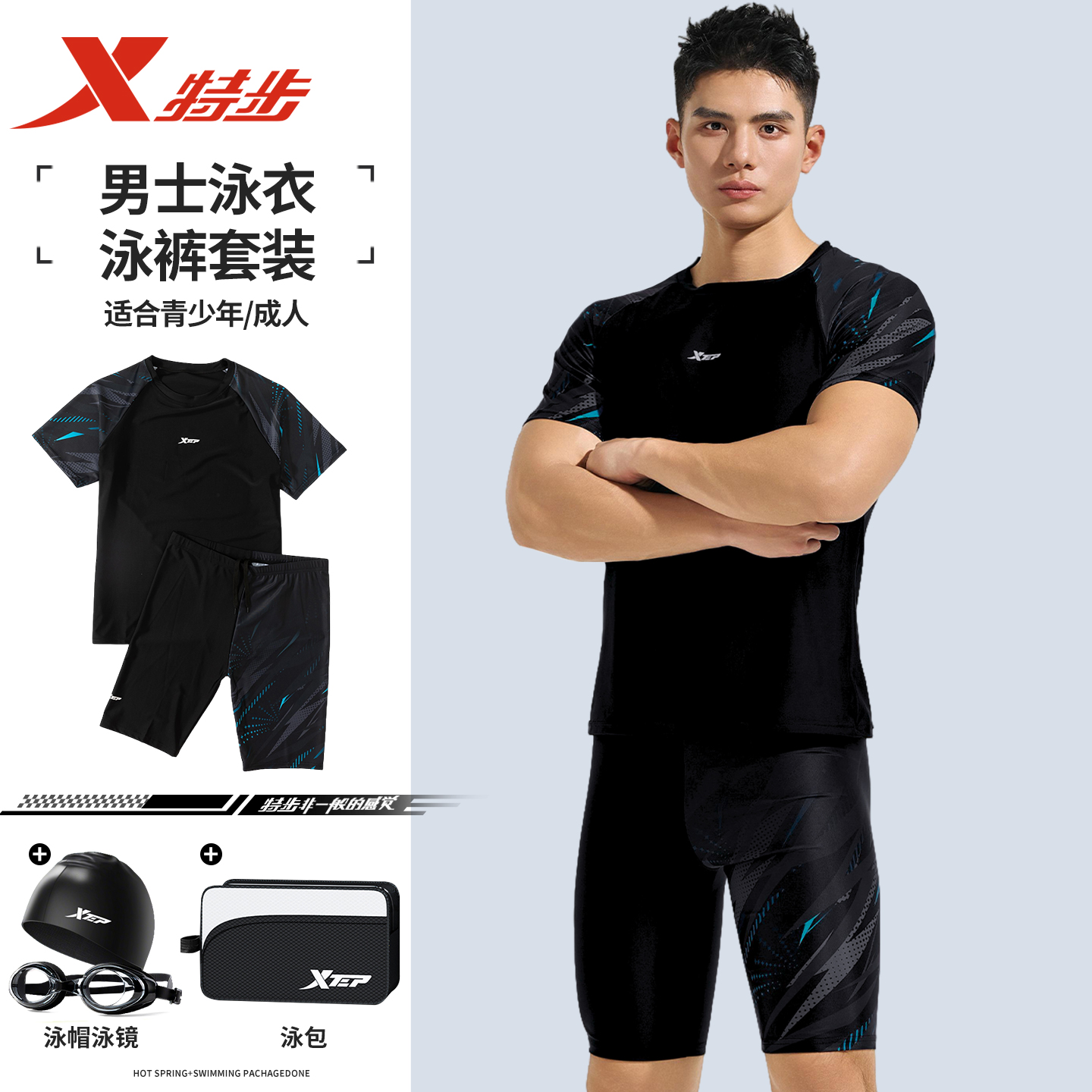 特步男士泳衣套装2025新款