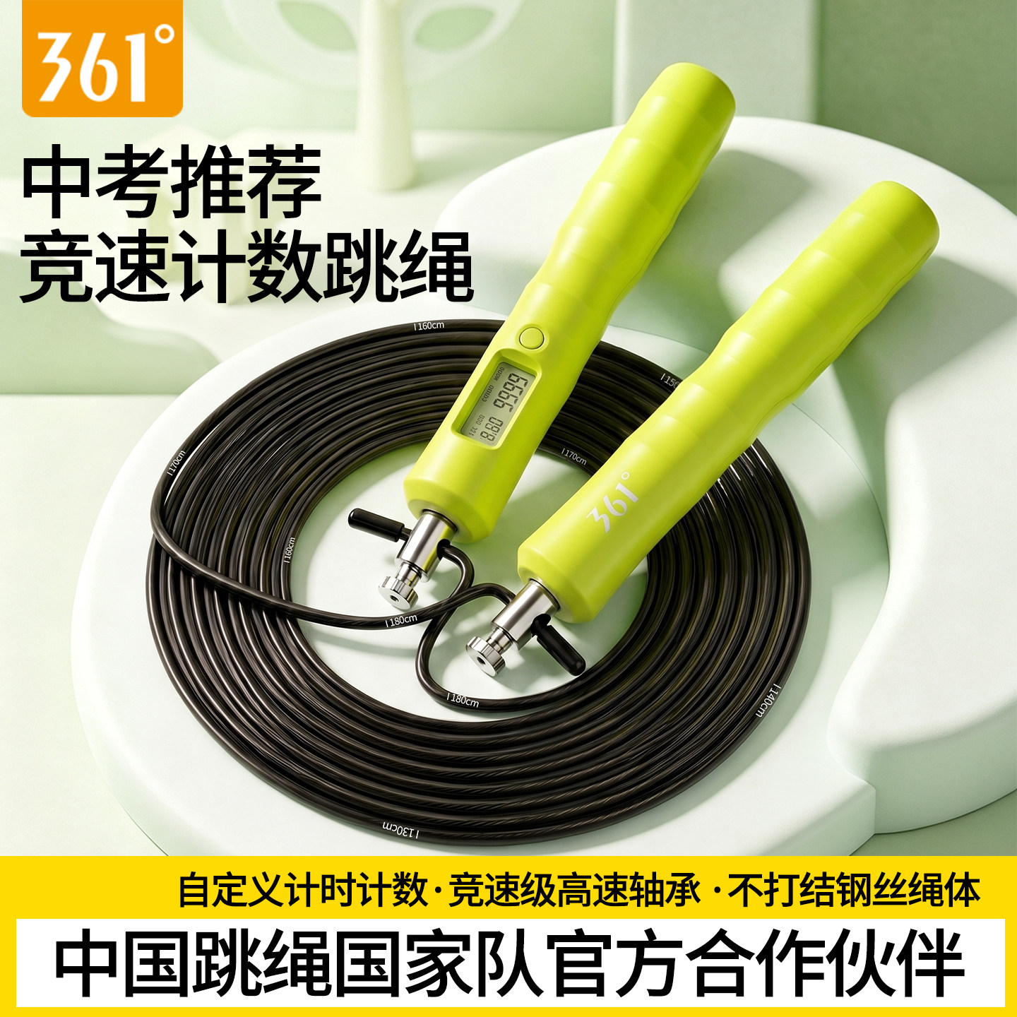361度跳绳中考专用计数跳绳中小学生体育考试双轴承竞速钢丝跳绳