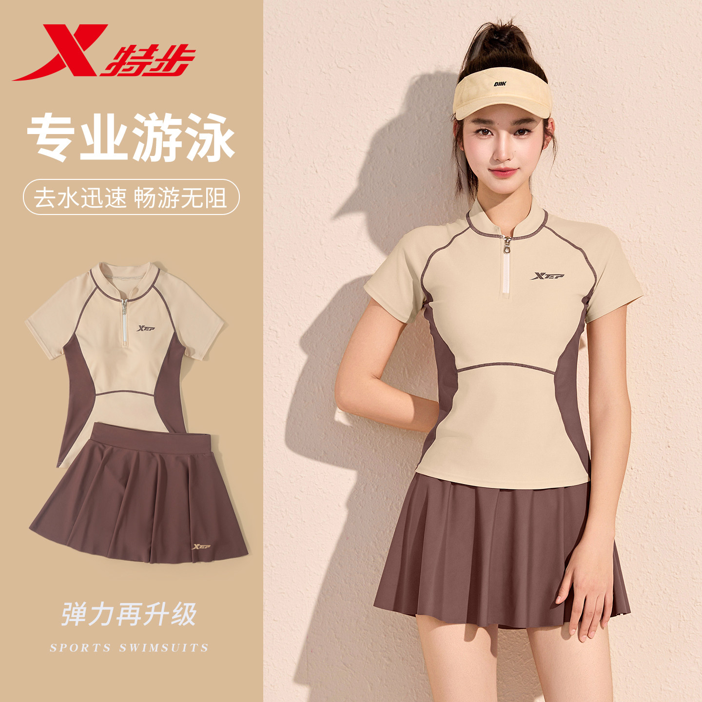 特步泳衣女款分体保守显瘦泳装游泳馆运动专用大码成人温泉游泳衣,运动/瑜伽/健身/球迷用品,分体泳衣,淘宝优惠券,粉丝福利购,淘宝优惠卷