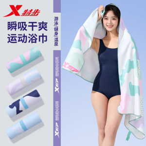 来鸟运动专营店特步速干游泳浴巾成人女吸水巾披肩运动专用沙滩巾男便携洗澡毛巾