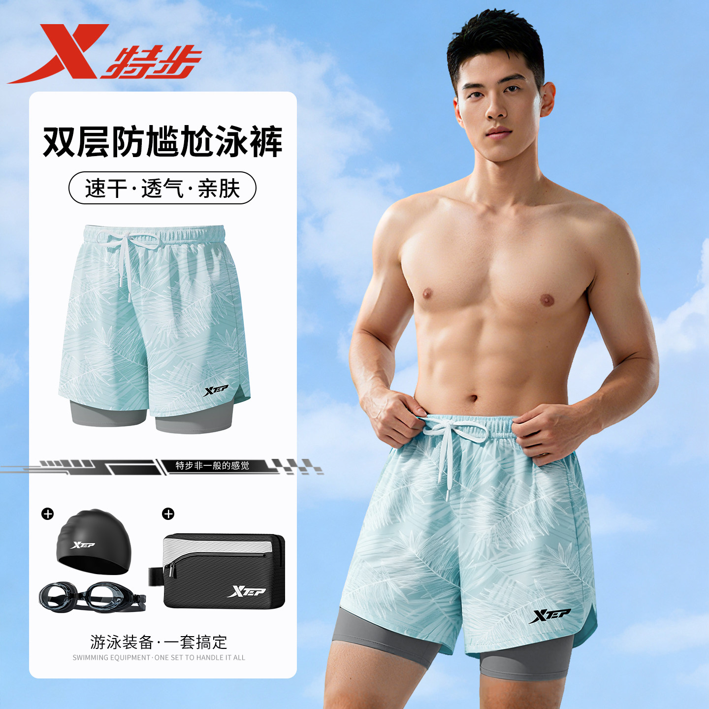 特步泳裤男款游泳裤2026新款泳帽泳镜三件套防尴尬沙滩裤温泉装备,运动/瑜伽/健身/球迷用品,男士泳衣,淘宝优惠券,粉丝福利购,淘宝优惠卷