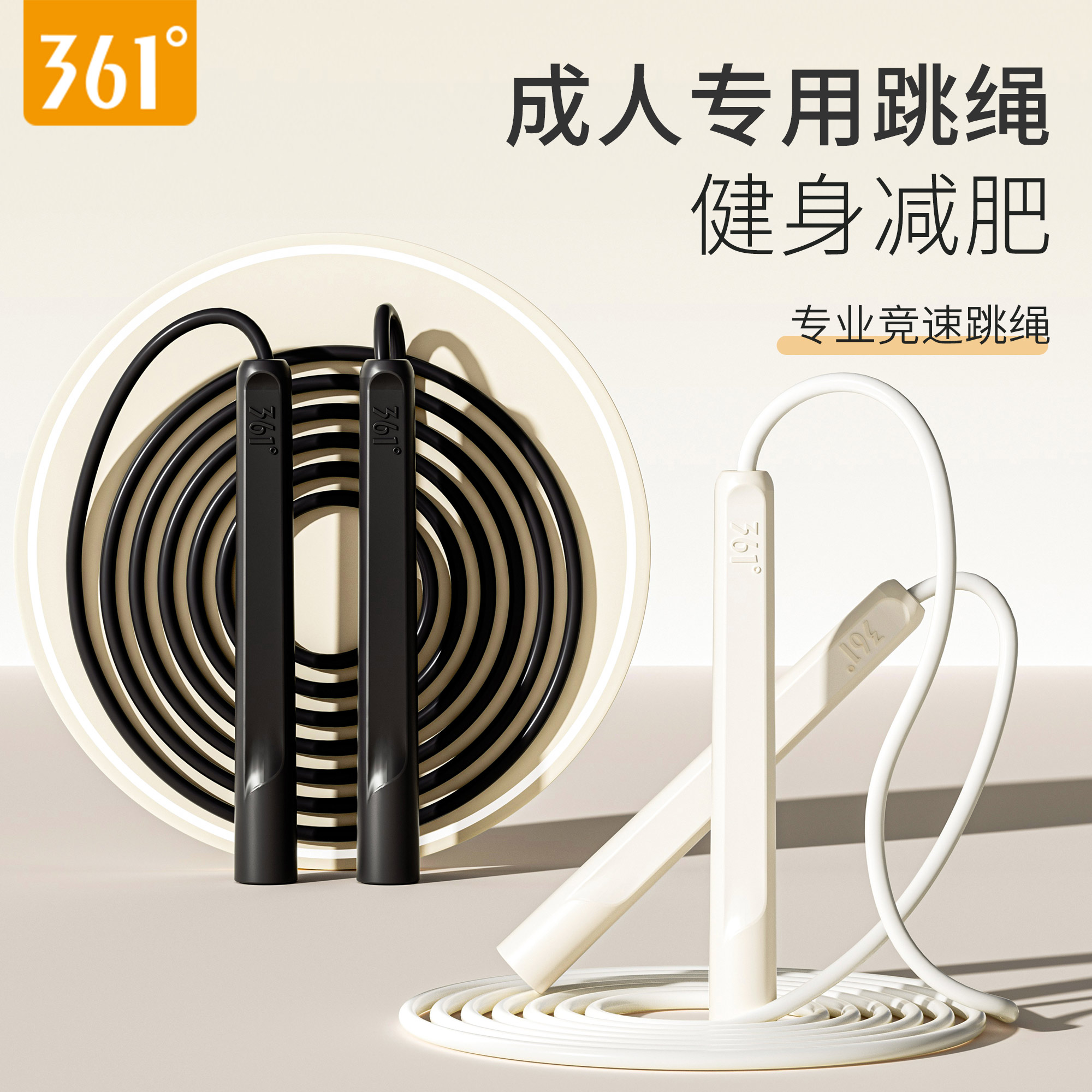 361健身减肥健身竞速跳绳
