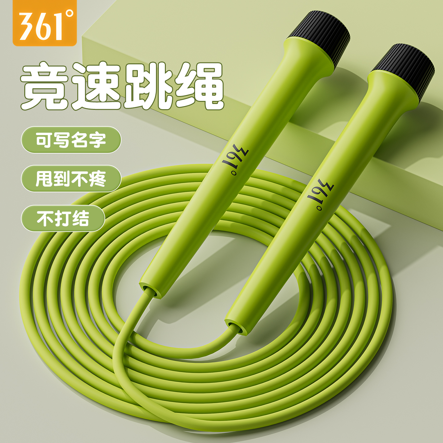 361跳绳儿童小学专用不打结饶绳