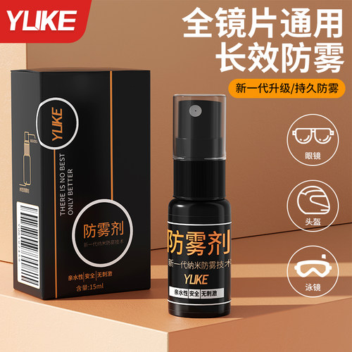 高效持久防雾 小巧便携方便