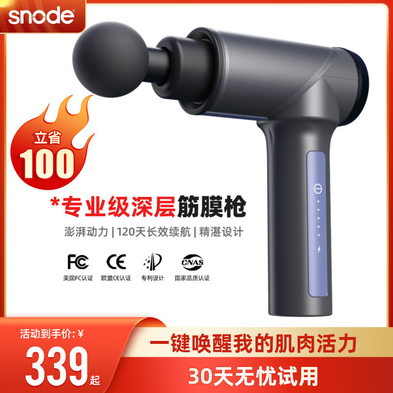 斯诺德筋膜枪专业级颈膜肌肉放松按摩器健身器材电动十大品牌男女
