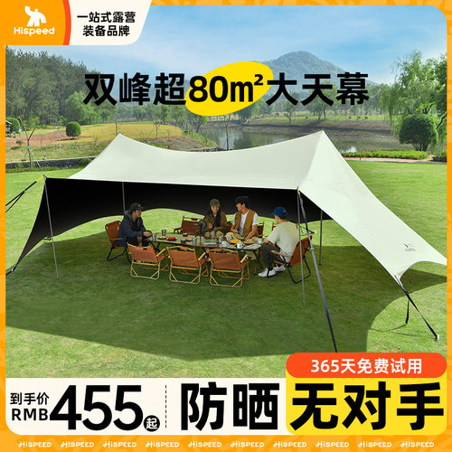 旗速户外双峰天幕帐篷营地露营大型黑胶防晒天幕大遮阳棚防风凉亭
