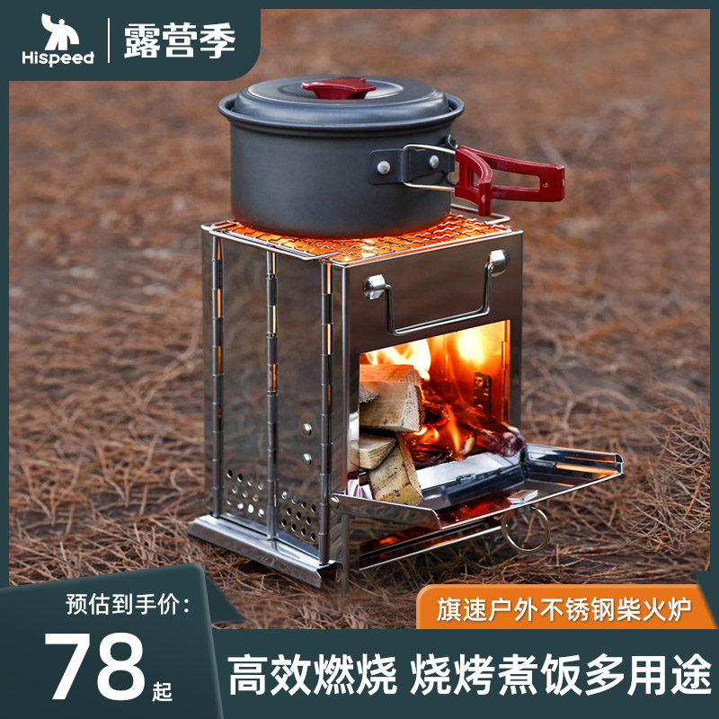 Hispeed旗速柴火炉户外折叠便携式露营用品焚火台野炊炉具烧烤炉