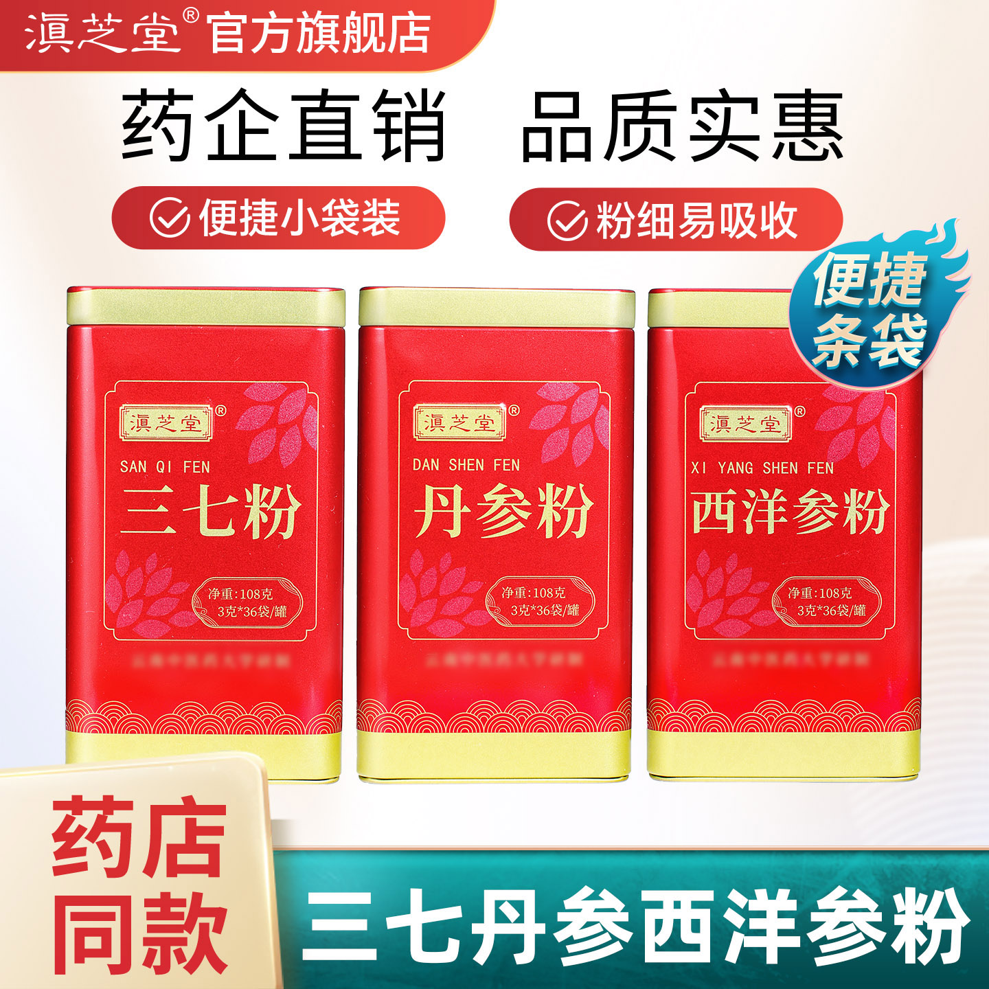 三七丹参西洋参粉搭配滇芝堂官方旗舰店正品云南文山中药材三宝粉