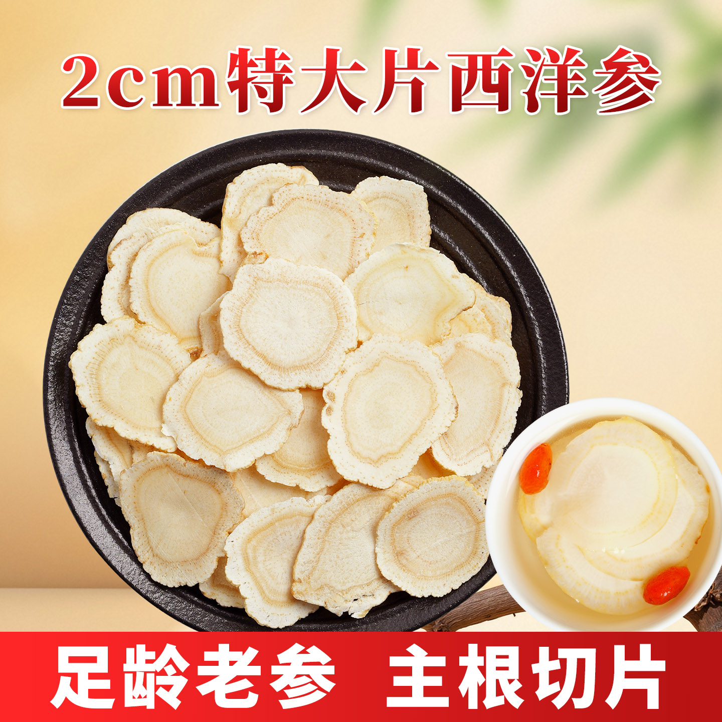 西洋参片正品官方旗舰店长白山中药材花旗参补品营养品送父母礼盒