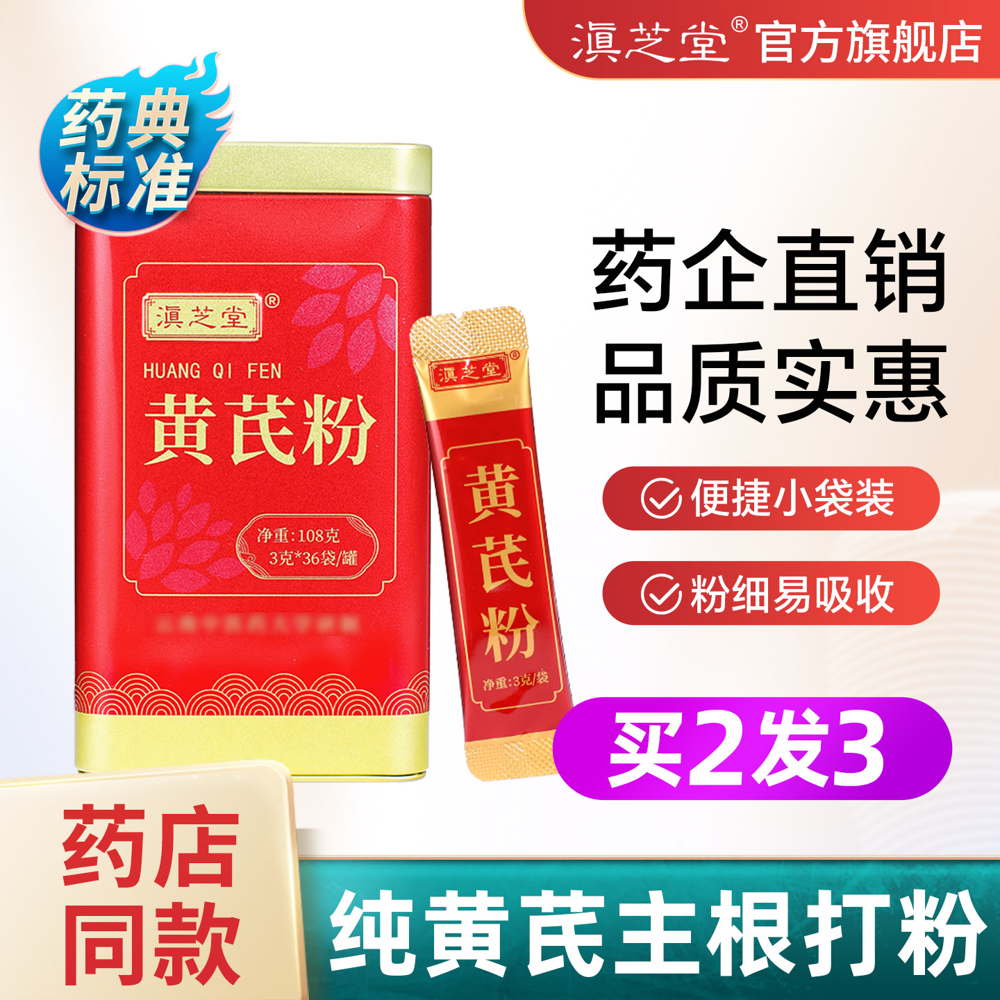 纯黄芪粉小包装正品滇芝堂官方旗舰店中药材内蒙古黄芪主根打粉