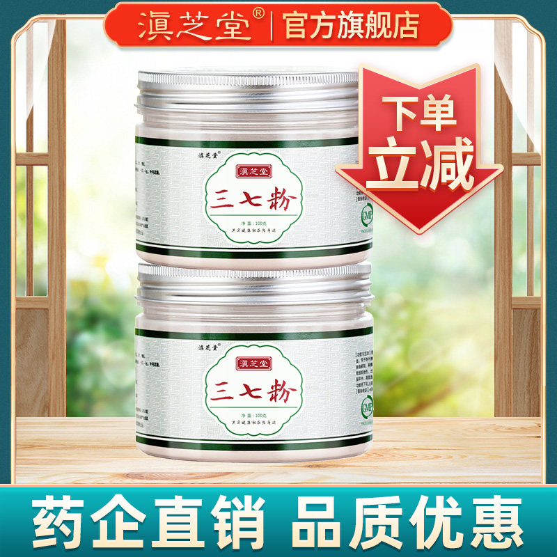 滇芝堂 三七粉 田七云南文山18头三七粉100g*2瓶礼袋装在类目 传统滋补营养品, 三七中 - 来自Buy2taobao.com提供专业的淘宝代购服务