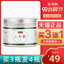滇芝堂三七粉 文山三七粉云南37三七超细粉18头田七粉100g