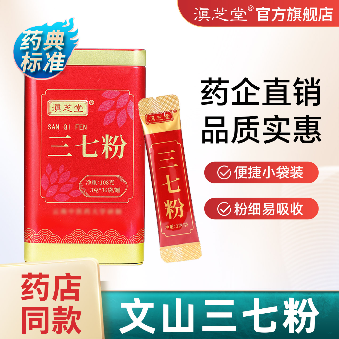 云南文山三七粉正品滇芝堂官方旗舰店小袋装搭配丹参西洋参天麻粉