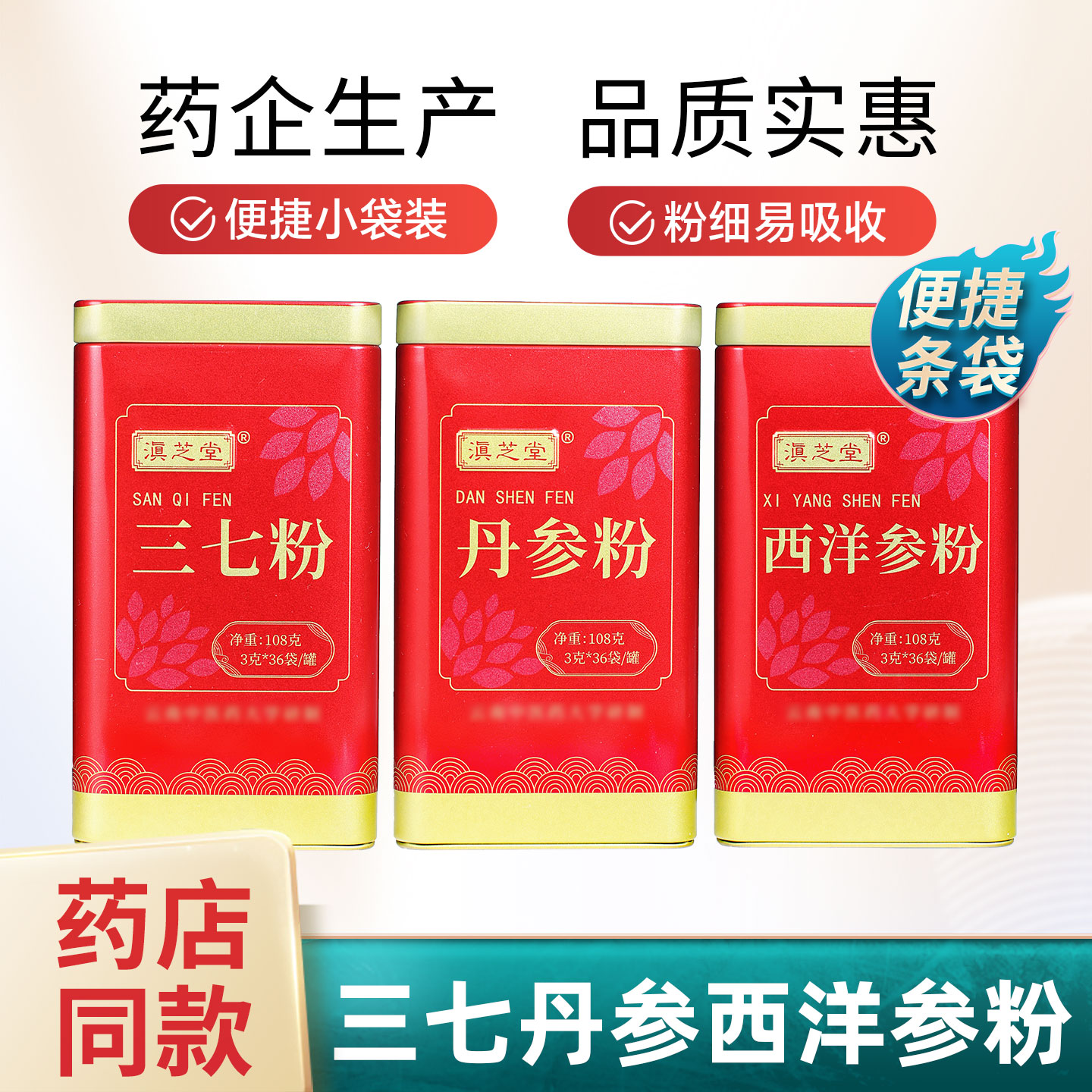 三七丹参西洋参粉搭配滇芝堂官方旗舰店正品云南文山中药材三宝粉