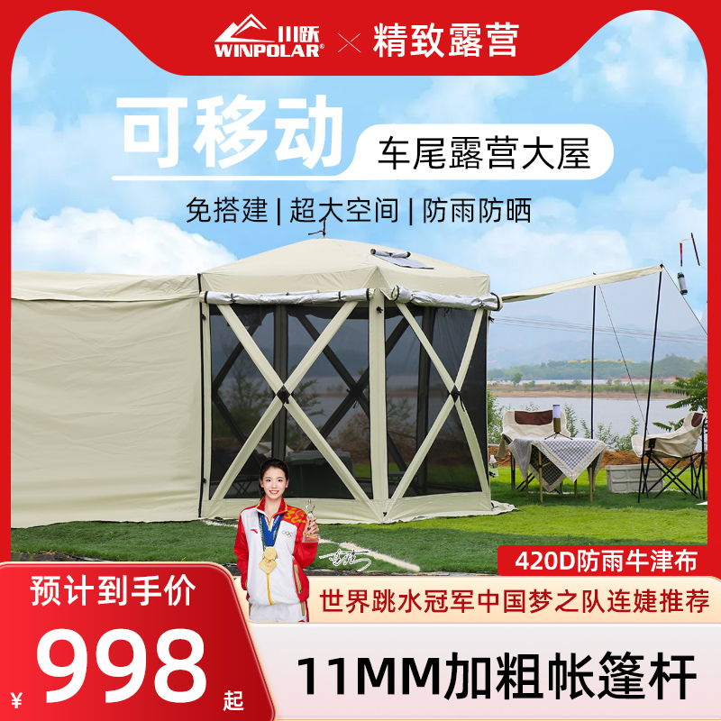 川躍車尾帳篷一帳多用多車型適用