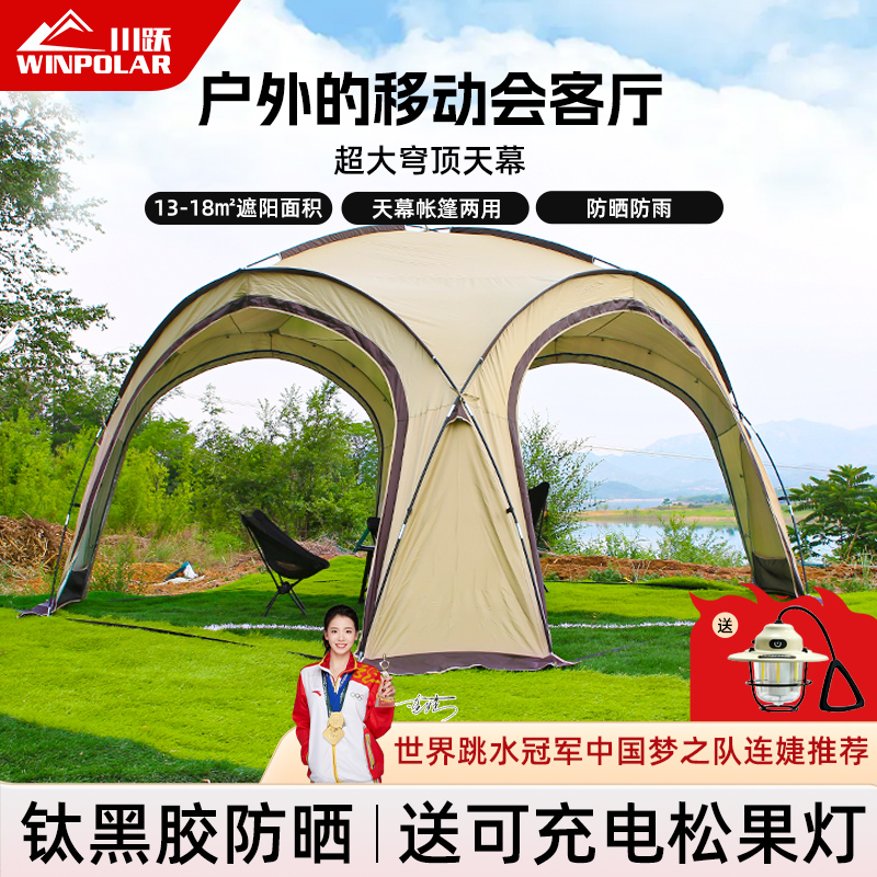 川跃天幕帐篷超大穹顶防晒遮阳
