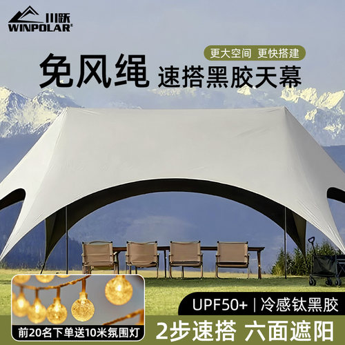 川跃户外天幕黑胶天幕抗撕裂