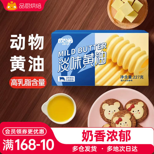 欧澜动物黄油227g煎牛排