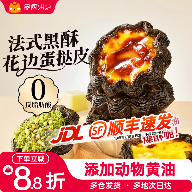 展艺黑金可颂蛋挞皮蛋挞液套餐