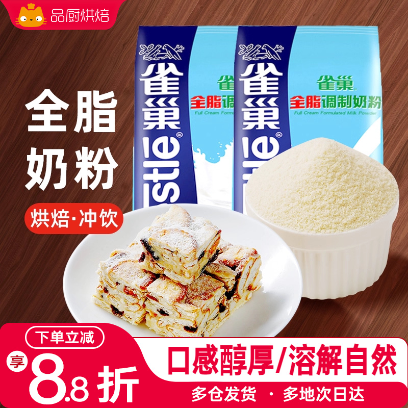 【雀巢全脂奶粉500g】牛轧糖面包蛋糕饼干雪花酥烘焙家食用原材料