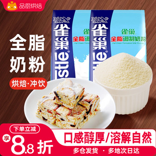【雀巢全脂奶粉500g】牛轧糖面包蛋糕饼干雪花酥烘焙家食用原材料
