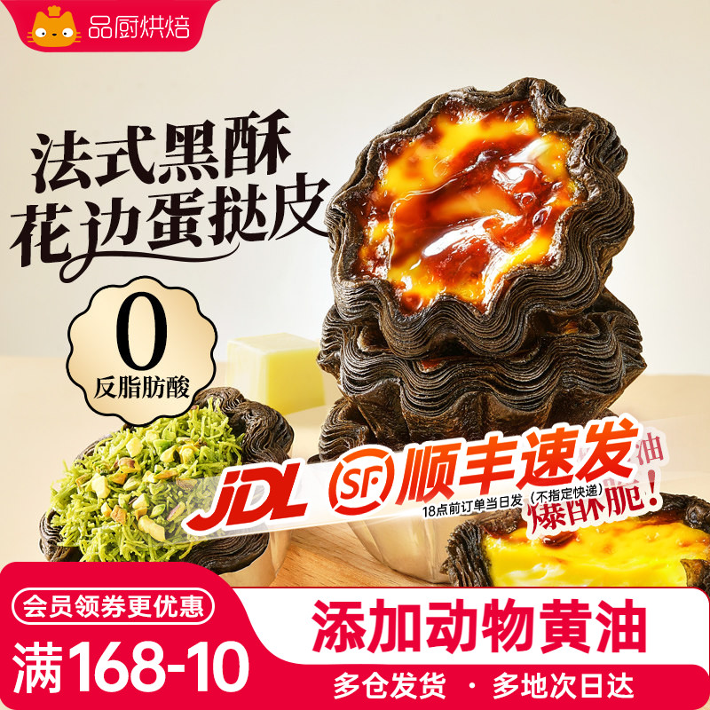 展艺黑金可颂蛋挞皮蛋挞液套餐图片