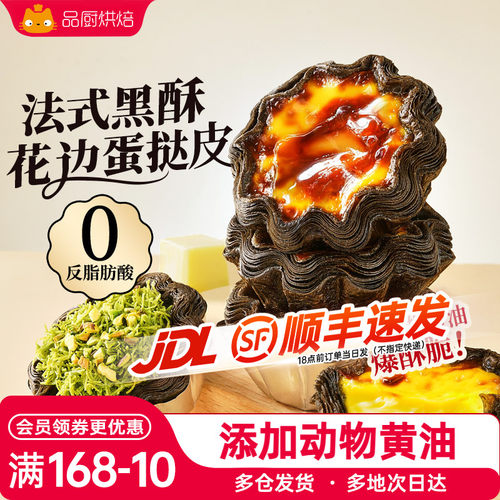 展艺黑金可颂蛋挞皮蛋挞液套餐
