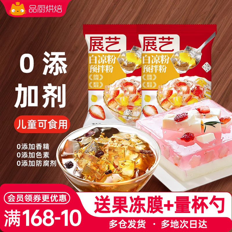 展艺烘焙原料白凉粉儿自制无添加
