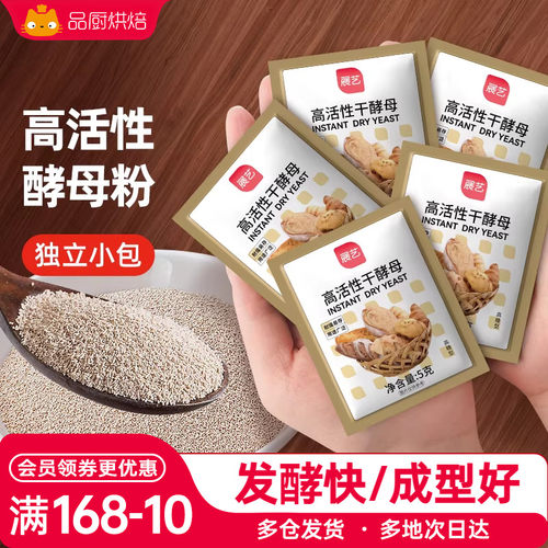 展艺100g专用发孝高活性干酵母