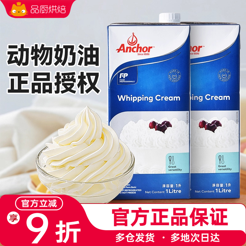 安佳淡奶油1升动物性冰淇淋粉