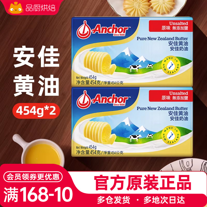安佳黄油动物性黄油雪花酥烘焙
