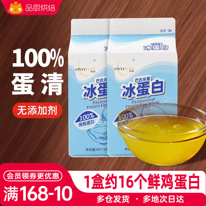 欧福蛋白液蛋清液500g冰蛋白鸡蛋液纯鸡蛋清家用烘焙食品健身蛋白