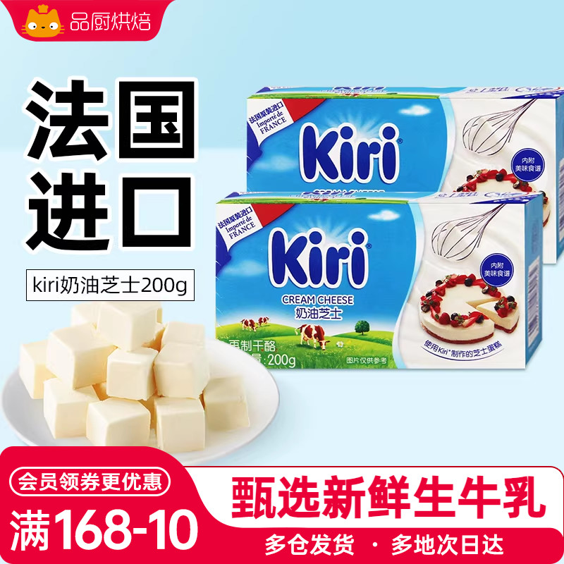 凯瑞kiri奶油奶酪200g冰皮月饼馅料芝士乳酪干酪烘焙专用制作材料