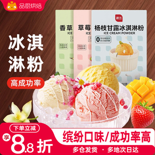 展艺冰淇淋粉100g家用牛奶味冰糕自制硬质冰激凌商用手工雪糕粉