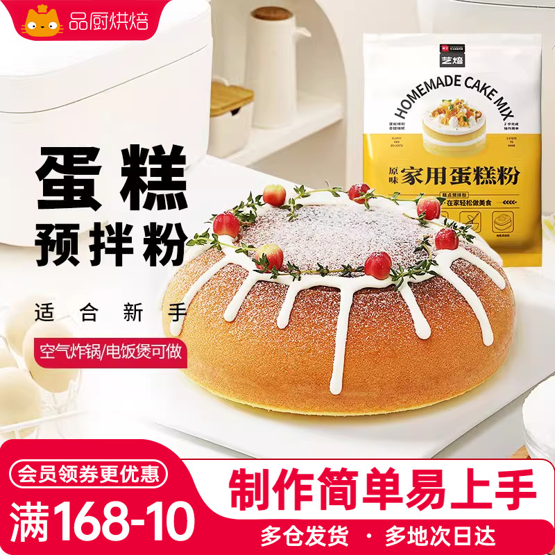 展艺蛋糕粉低筋面粉饼干家用预拌粉高筋面包空气炸锅烘焙原料