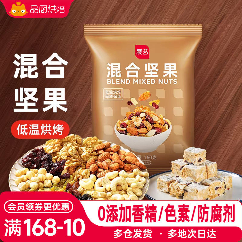 展艺每日坚果混合装500g雪花酥牛轧糖材料糯米船果仁干果零食包装