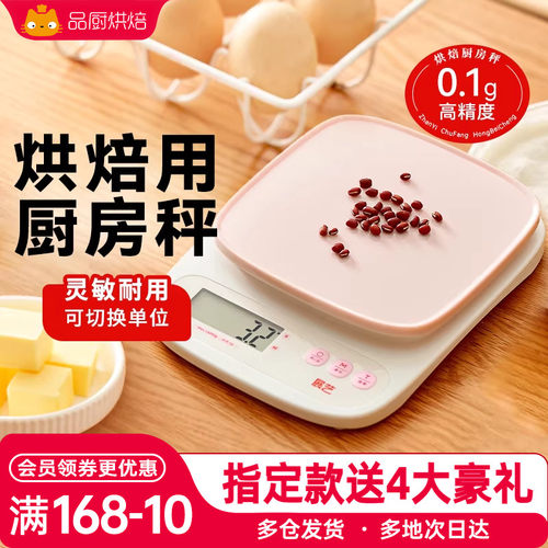 展艺电子秤烘焙辅食月饼家用