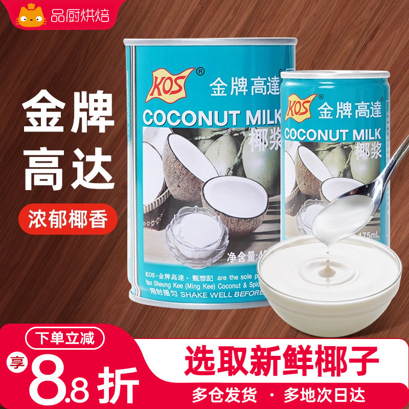 金牌高达椰浆椰奶芋圆西米露淡奶油粉奶茶店烘焙甜品茶饮专用包邮