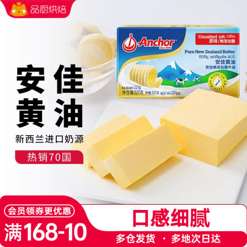 安佳黄油蛋糕家用无添加盐