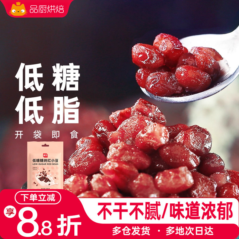 展艺低糖红小豆即食蜜豆熟红豆糖纳红豆沙芋圆奶茶店配料烘焙材料,粮油调味/速食/干货/烘焙,其他烘焙半成品,淘宝优惠券,粉丝福利购,淘宝优惠卷