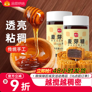 展艺正宗手工麦芽糖稀搅搅饴糖浆纯月饼烘焙专家用商用官方旗舰店