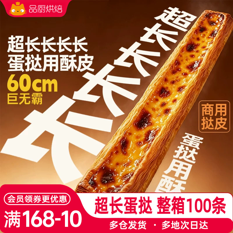 展艺超长蛋挞皮门店同款60cm