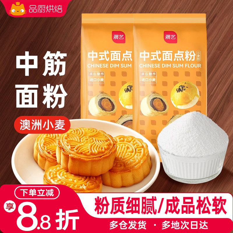 展艺中筋面粉小麦粉蛋黄酥月饼家用自发粉包子馒头专用烘焙商用,粮油调味/速食/干货/烘焙,面粉/食用粉,淘宝优惠券,粉丝福利购,淘宝优惠卷