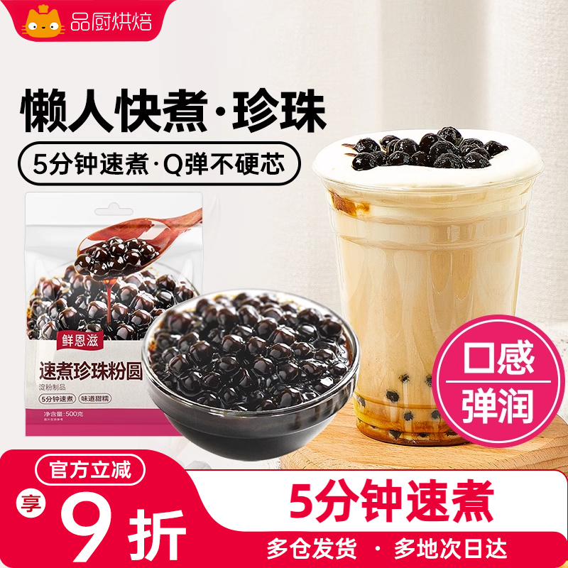 Q弹有嚼劲 珍珠奶茶原料 5仓发货