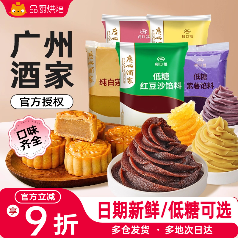 广州酒家食品馅料百年品质