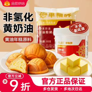 车轮牌黄奶油煎牛排黄油面包饼干爆米花牛油家商用原料烘培