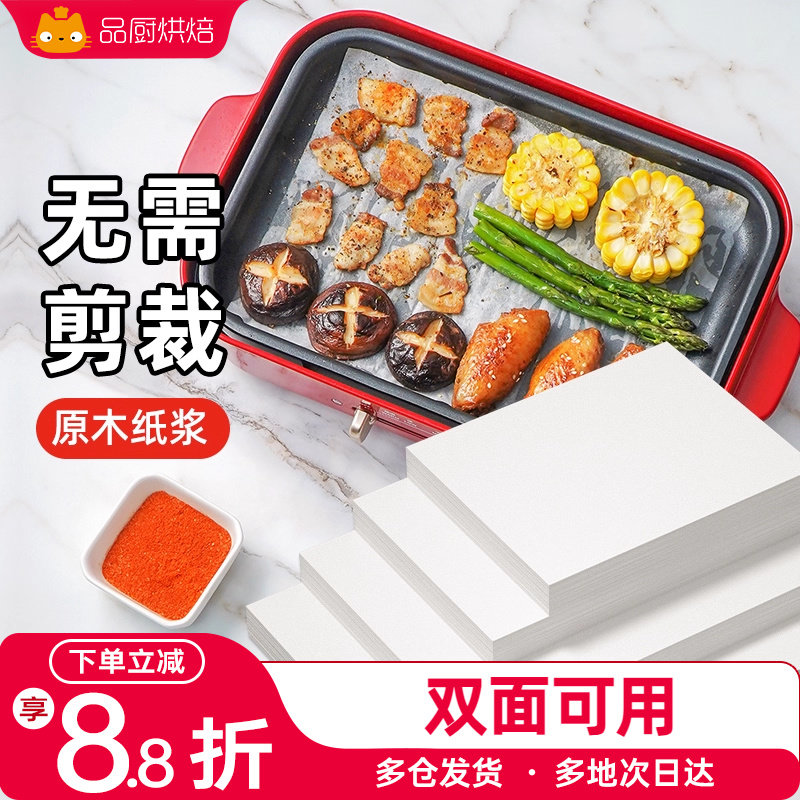 展艺油纸烘焙烤箱硅油纸烧烤烤盘烤肉锡纸家用吸油纸空气炸锅专用,厨房/烹饪用具,锡纸/油纸,淘宝优惠券,粉丝福利购,淘宝优惠卷