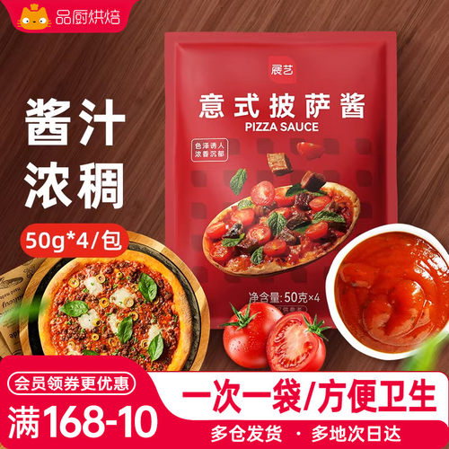 展艺披萨酱50g*4包家用小包装