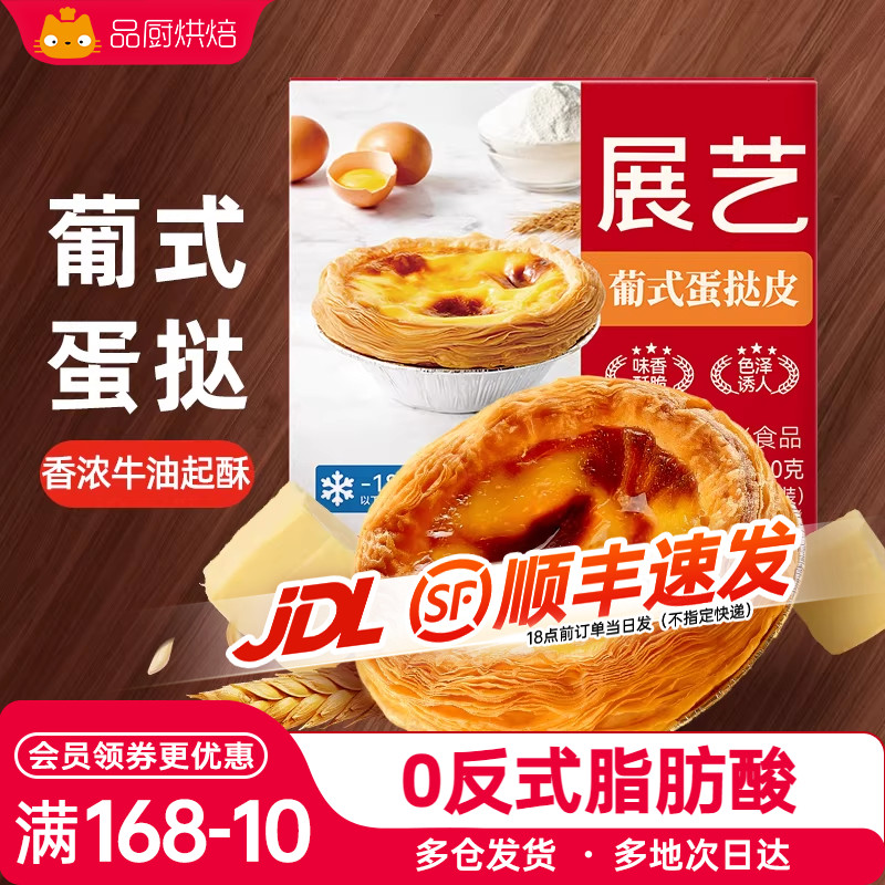 家用组合套餐葡式蛋挞皮图片