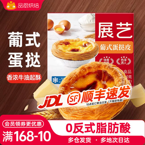家用组合套餐葡式蛋挞皮